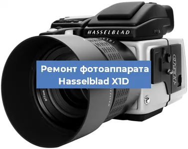 Замена объектива на фотоаппарате Hasselblad X1D в Новосибирске